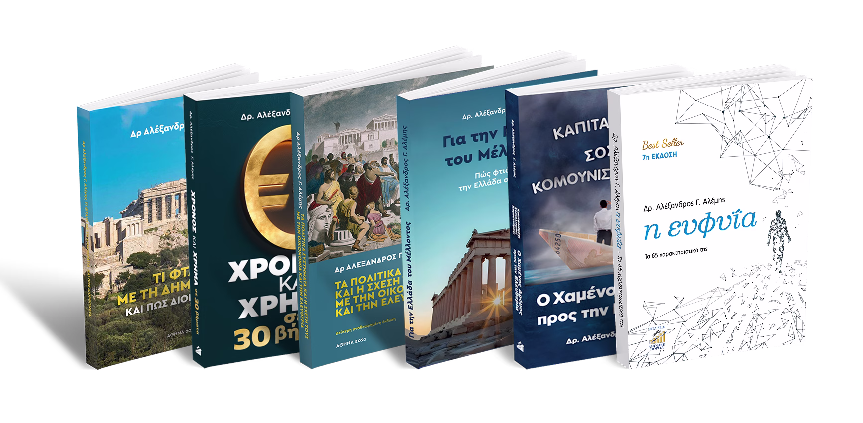 Πακέτο 6 Βιβλίων