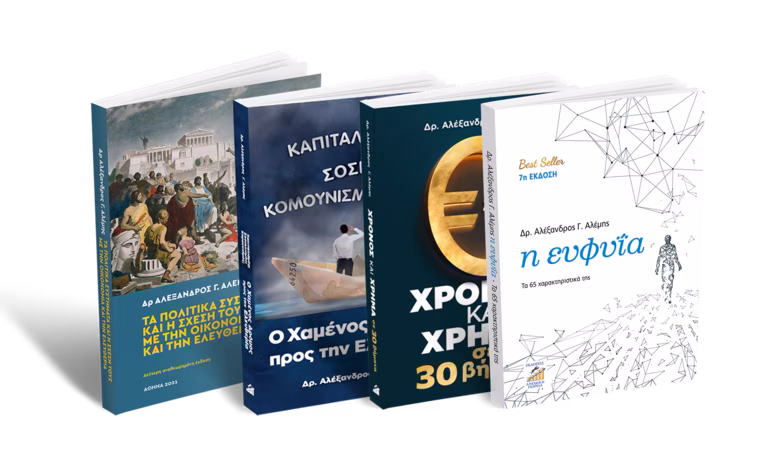Πακέτο 4 Βιβλίων