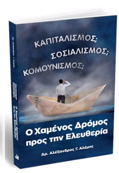 Ο Χαμένος Δρόμος